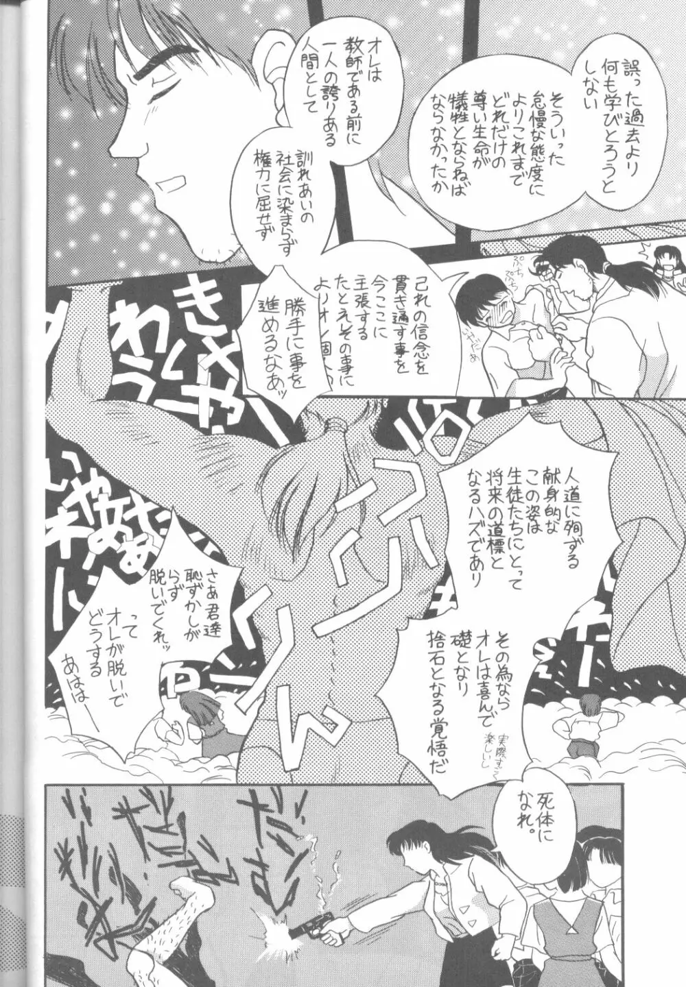 たべたきがする18 Page.35