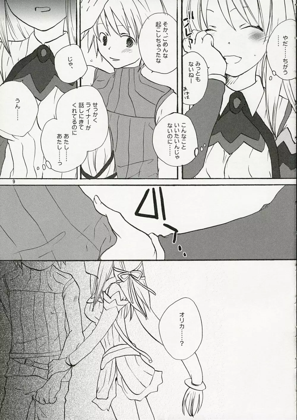 Onsoku Punch Page.8