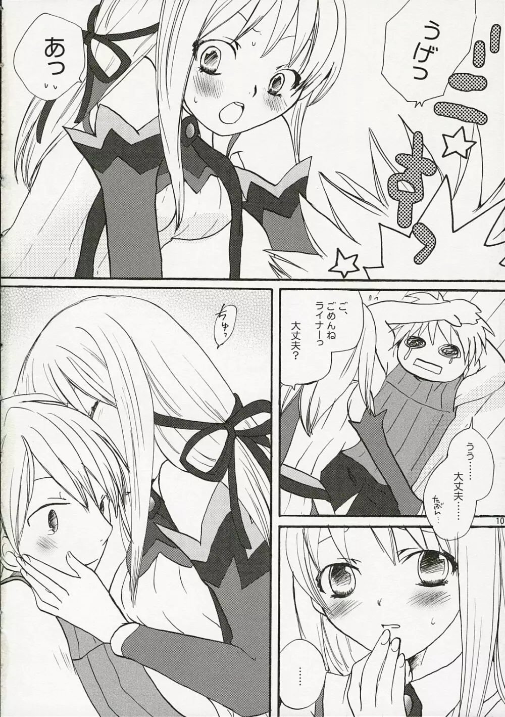 Onsoku Punch Page.9