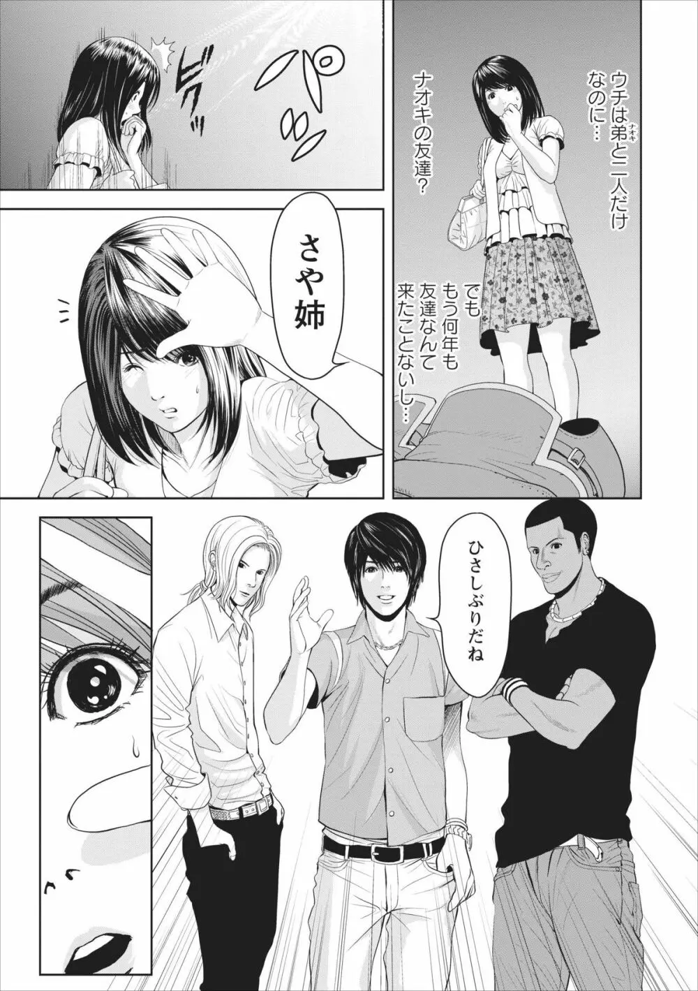 Sex Izonshou ch.1 Page.9