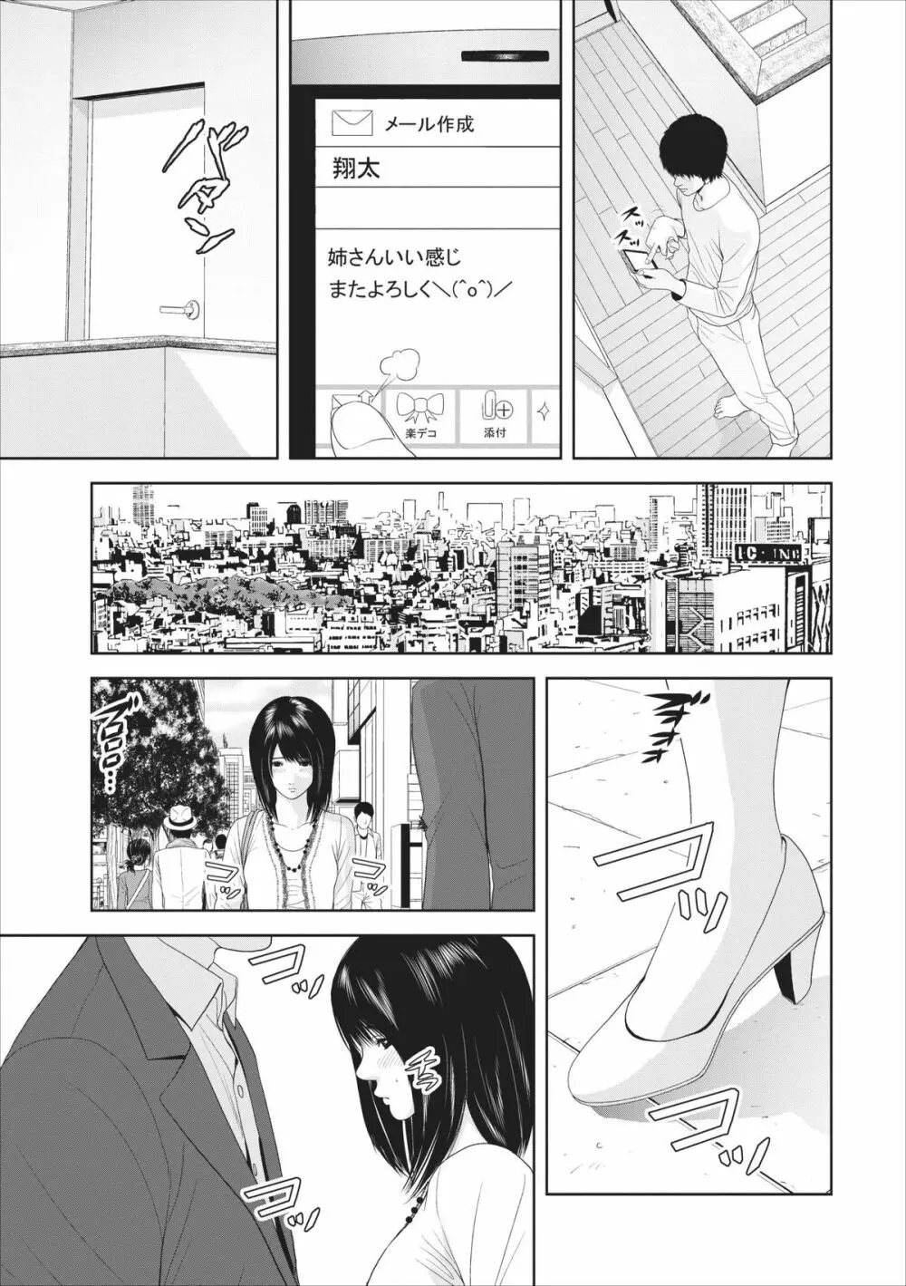 Sex Izonshou ch.3-8 Page.10