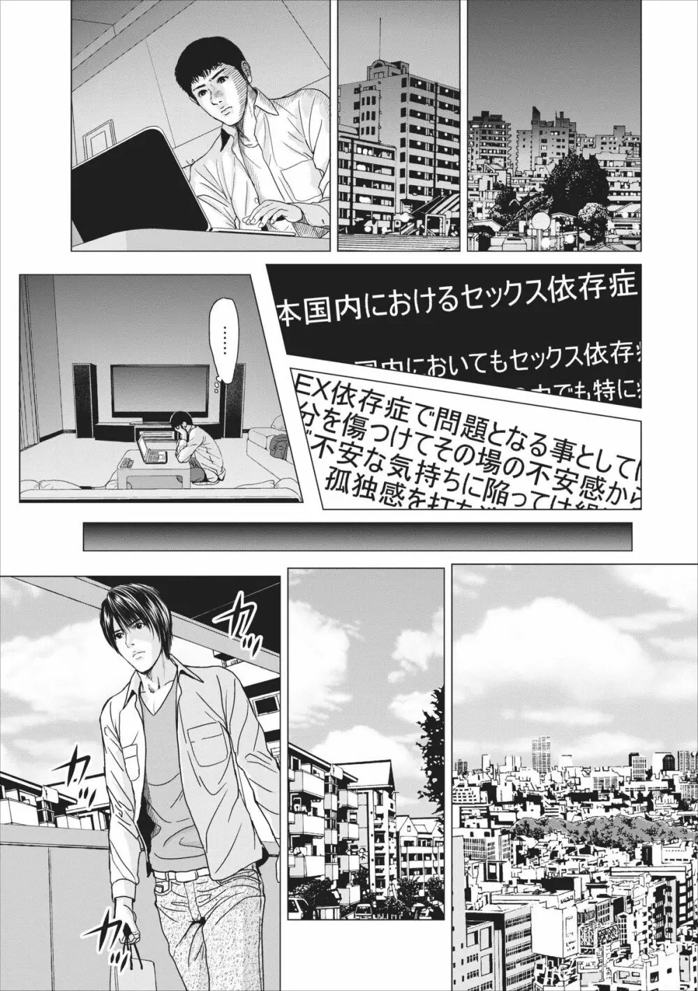 Sex Izonshou ch.3-8 Page.100