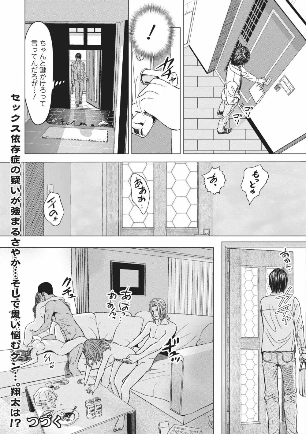 Sex Izonshou ch.3-8 Page.101