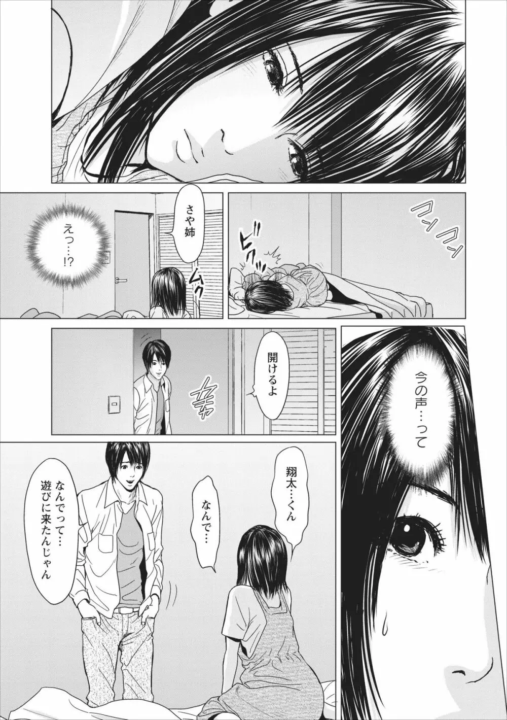 Sex Izonshou ch.3-8 Page.112