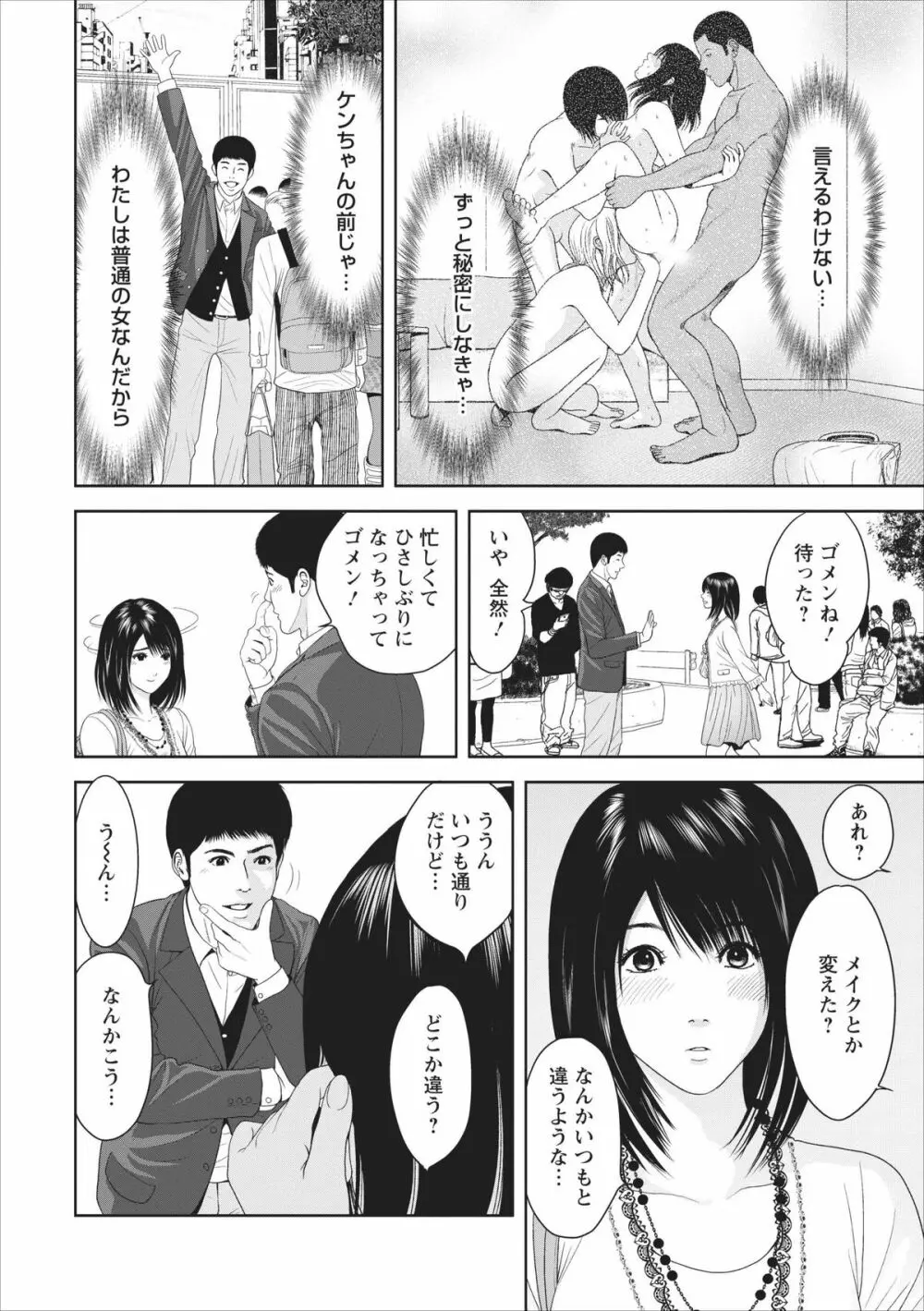 Sex Izonshou ch.3-8 Page.13