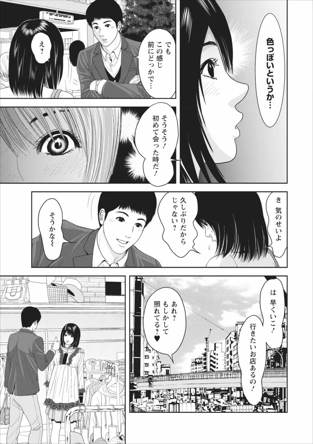 Sex Izonshou ch.3-8 Page.14