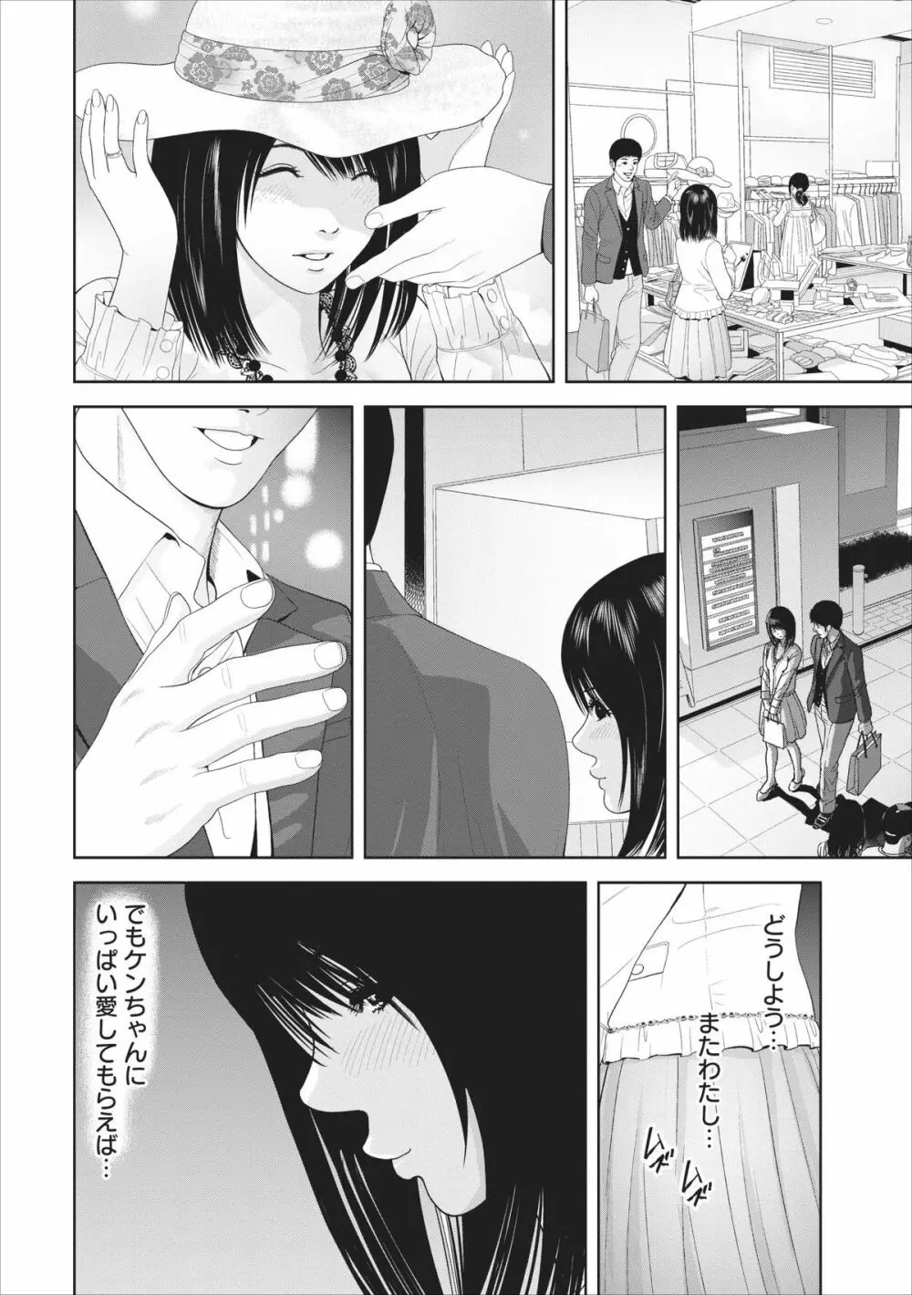 Sex Izonshou ch.3-8 Page.15