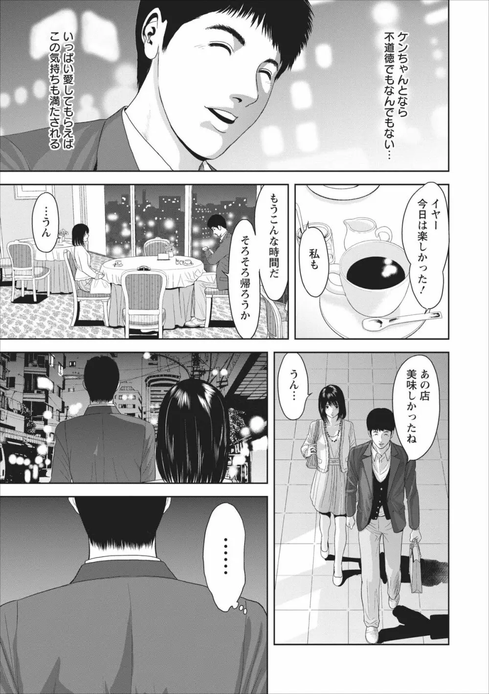 Sex Izonshou ch.3-8 Page.16