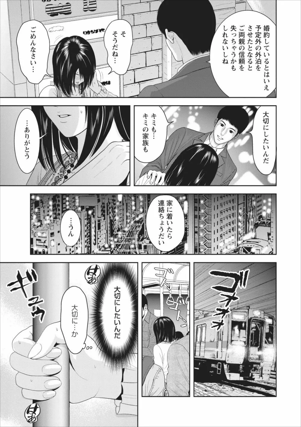 Sex Izonshou ch.3-8 Page.18