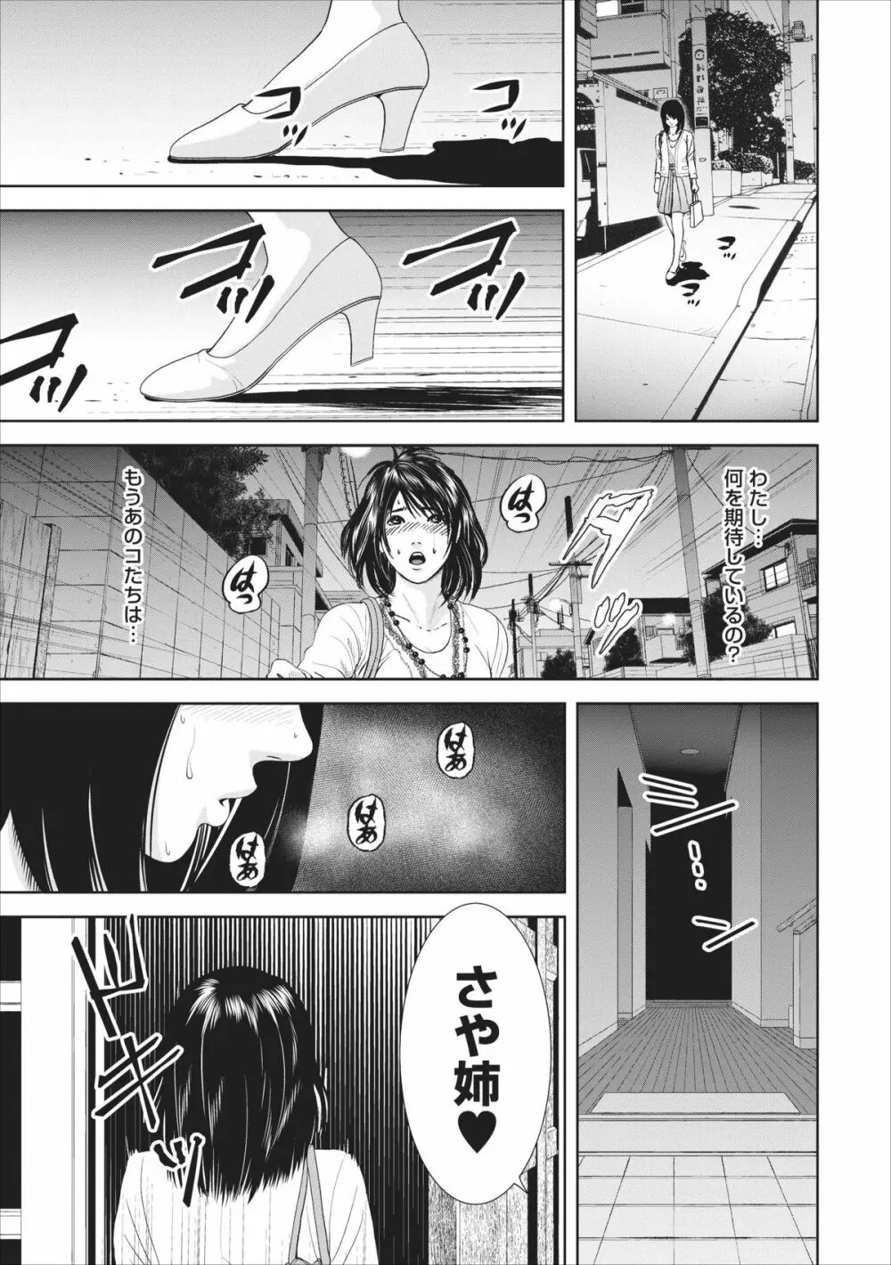 Sex Izonshou ch.3-8 Page.20