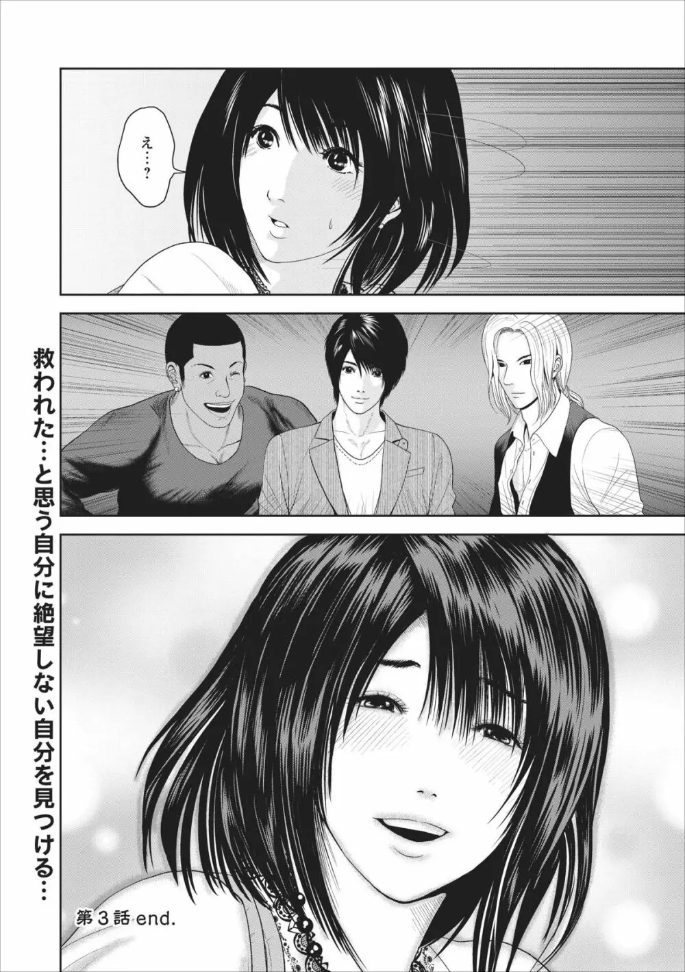 Sex Izonshou ch.3-8 Page.21