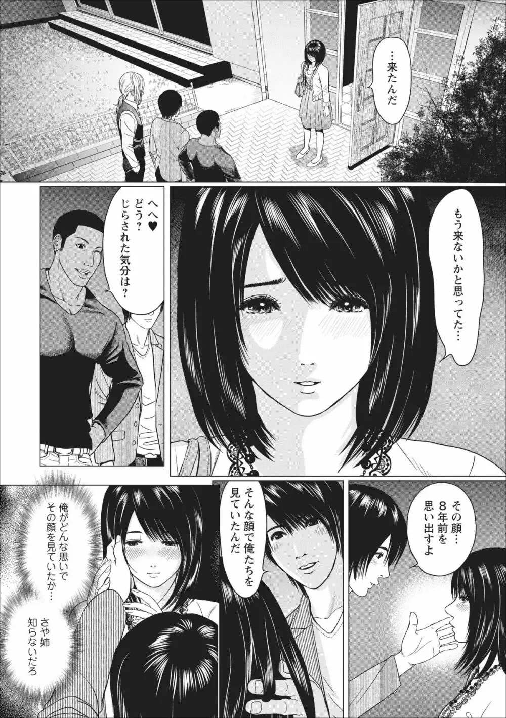 Sex Izonshou ch.3-8 Page.23