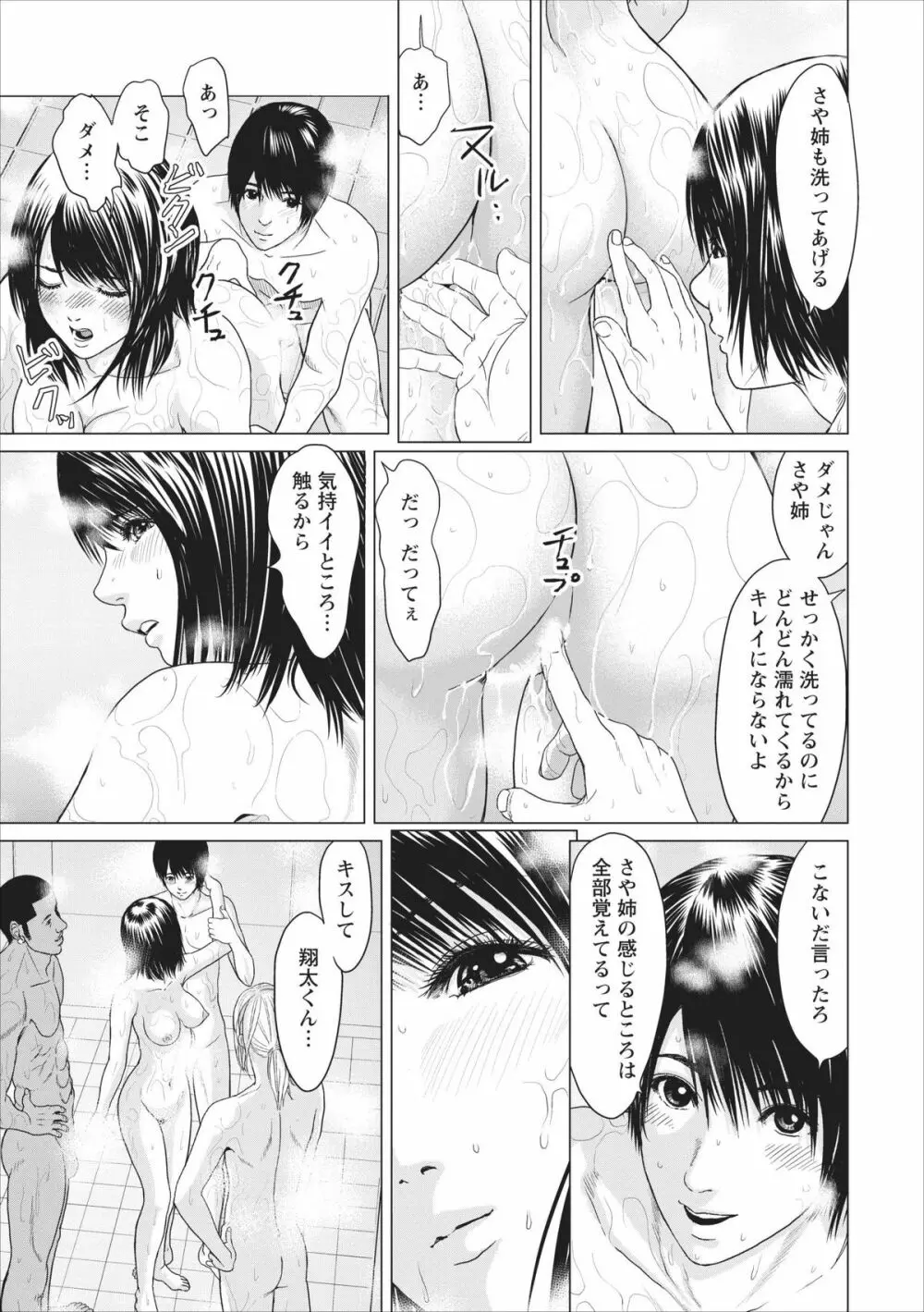 Sex Izonshou ch.3-8 Page.32