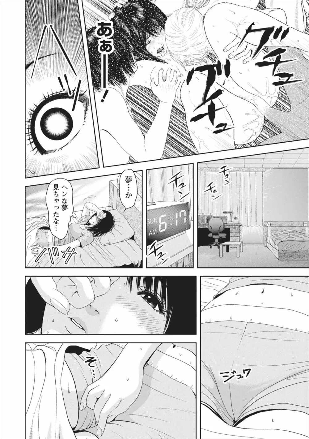 Sex Izonshou ch.3-8 Page.5