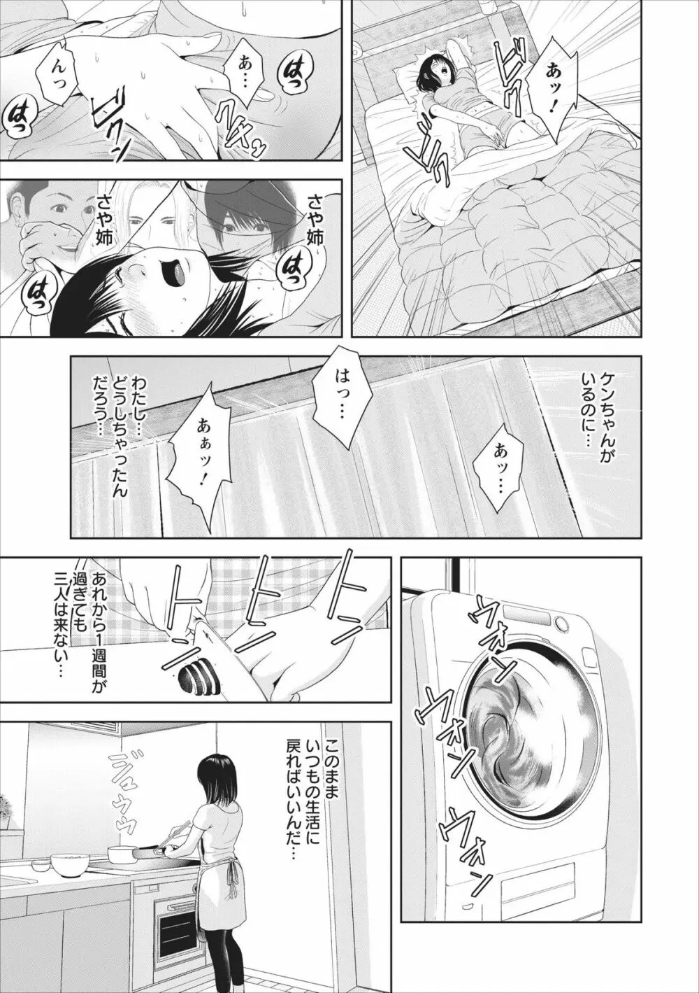 Sex Izonshou ch.3-8 Page.6