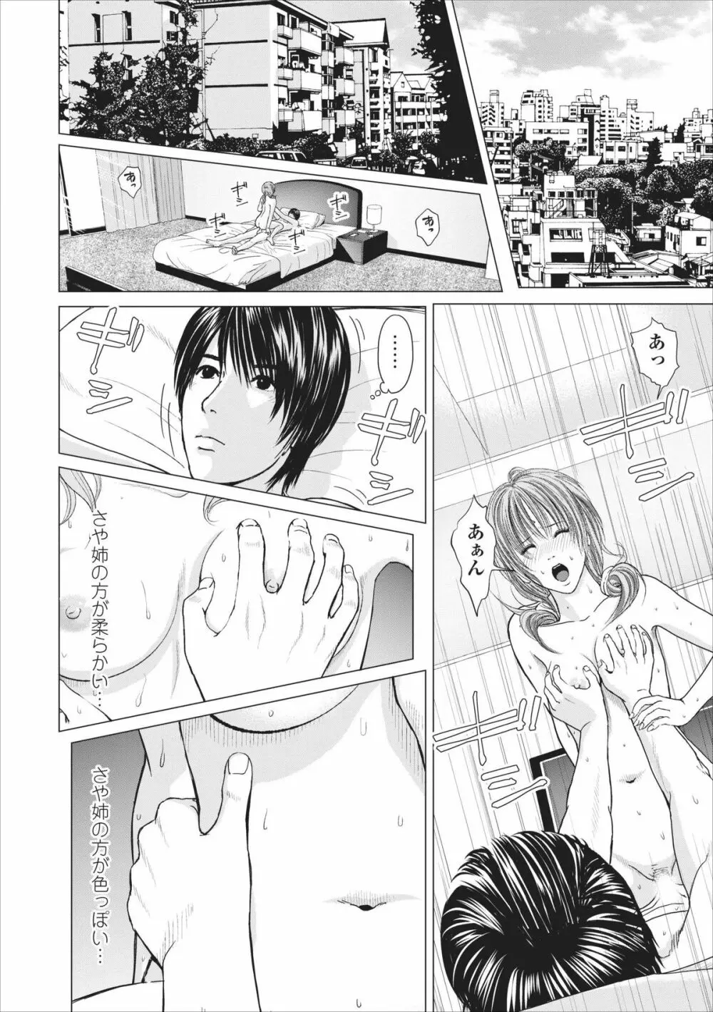 Sex Izonshou ch.3-8 Page.67