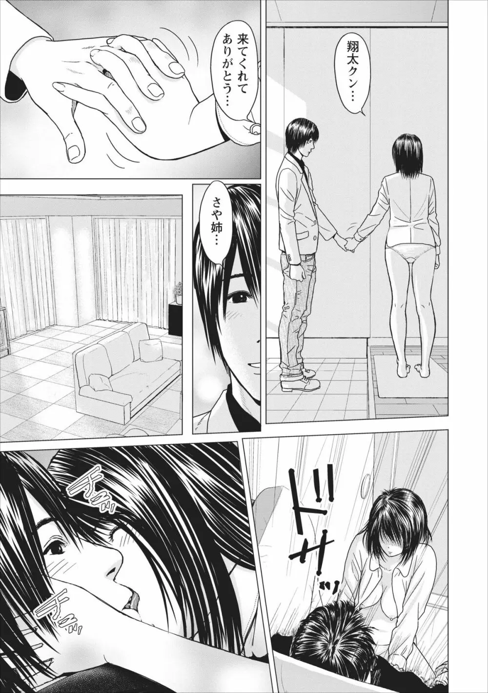 Sex Izonshou ch.3-8 Page.72