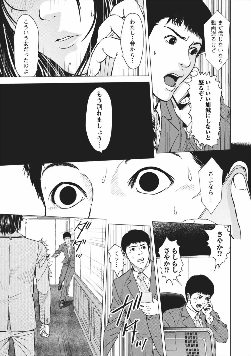 Sex Izonshou ch.3-8 Page.84