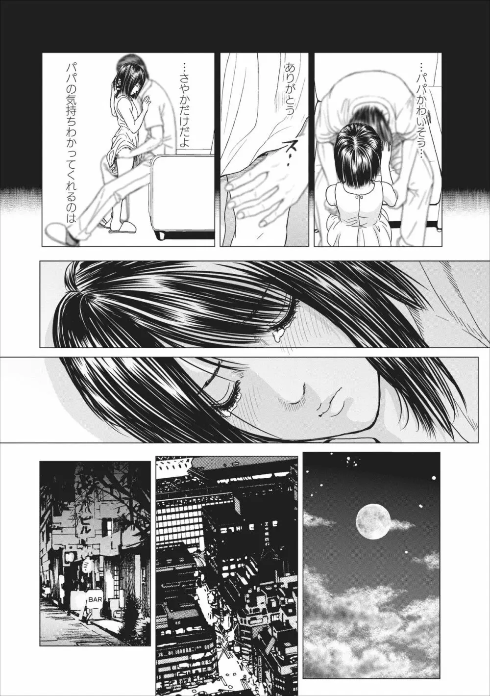 Sex Izonshou ch.3-8 Page.93