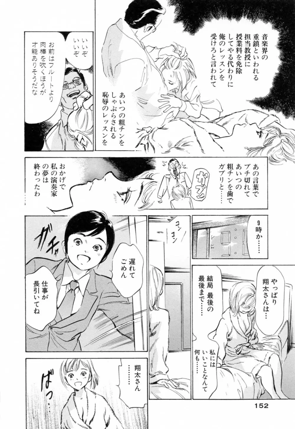 ホテルで抱きしめて 満開乙女編 Page.154