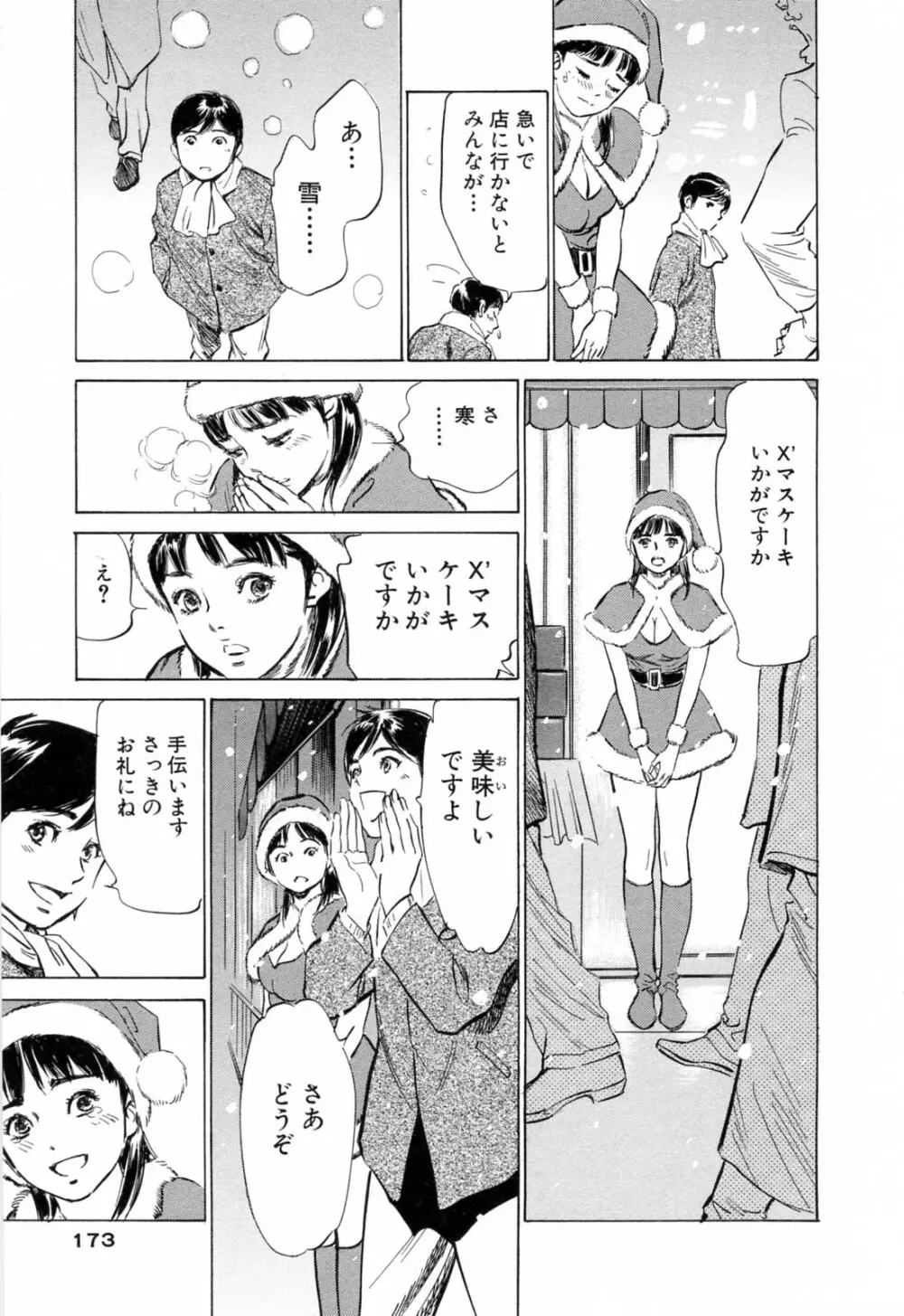 ホテルで抱きしめて 満開乙女編 Page.175