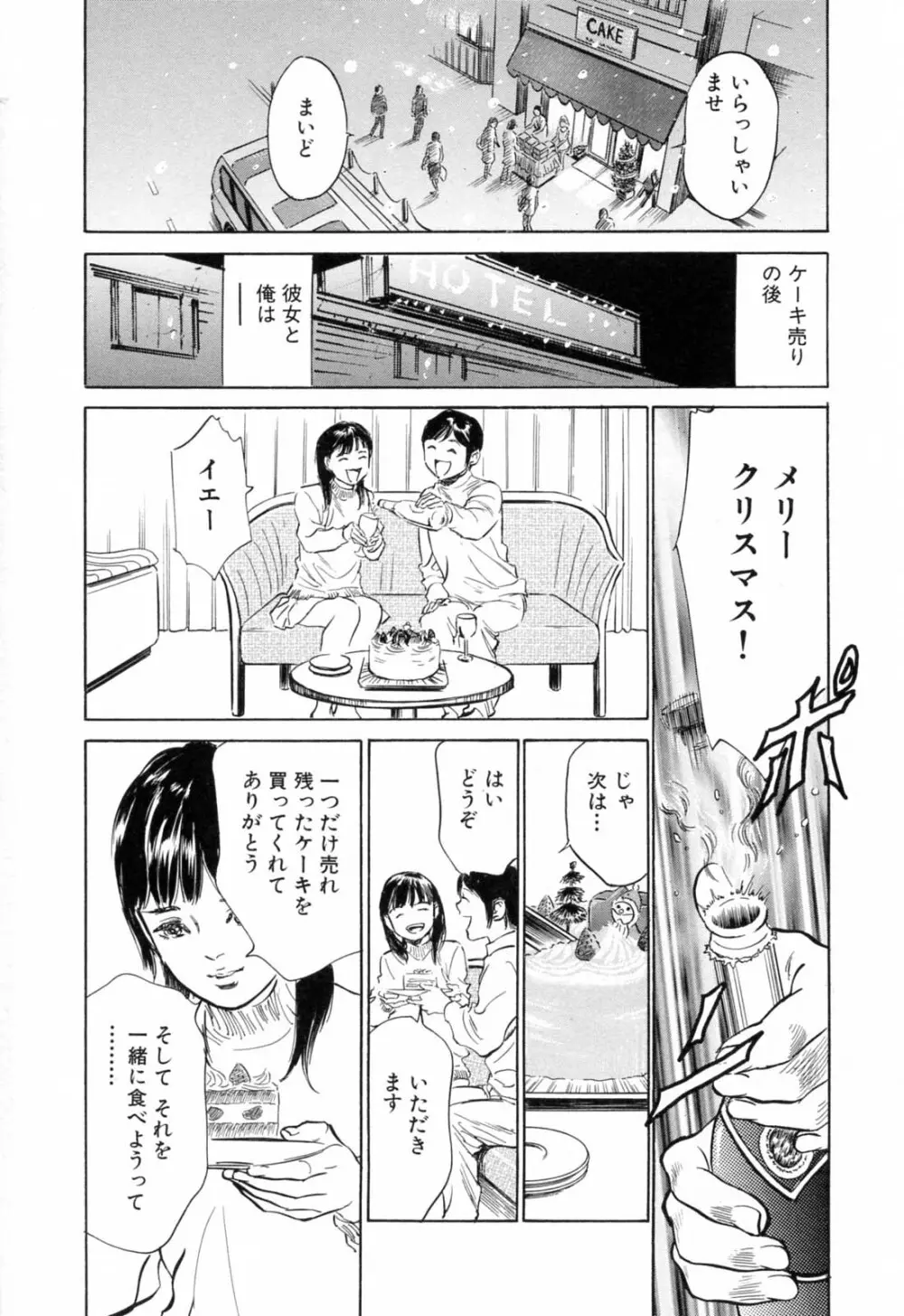 ホテルで抱きしめて 満開乙女編 Page.176