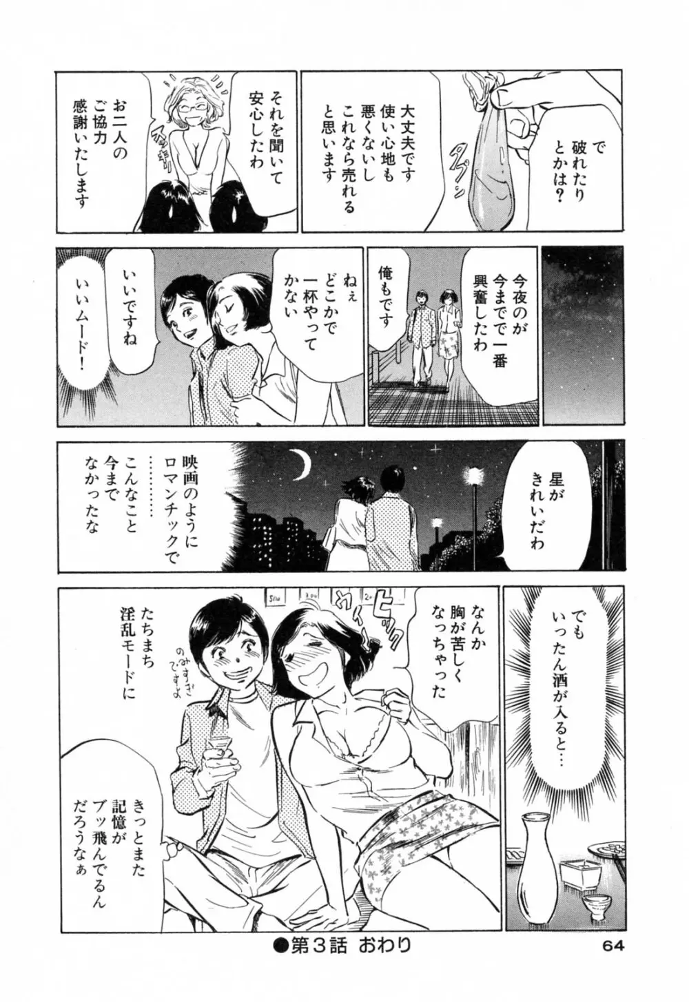 ホテルで抱きしめて 満開乙女編 Page.66