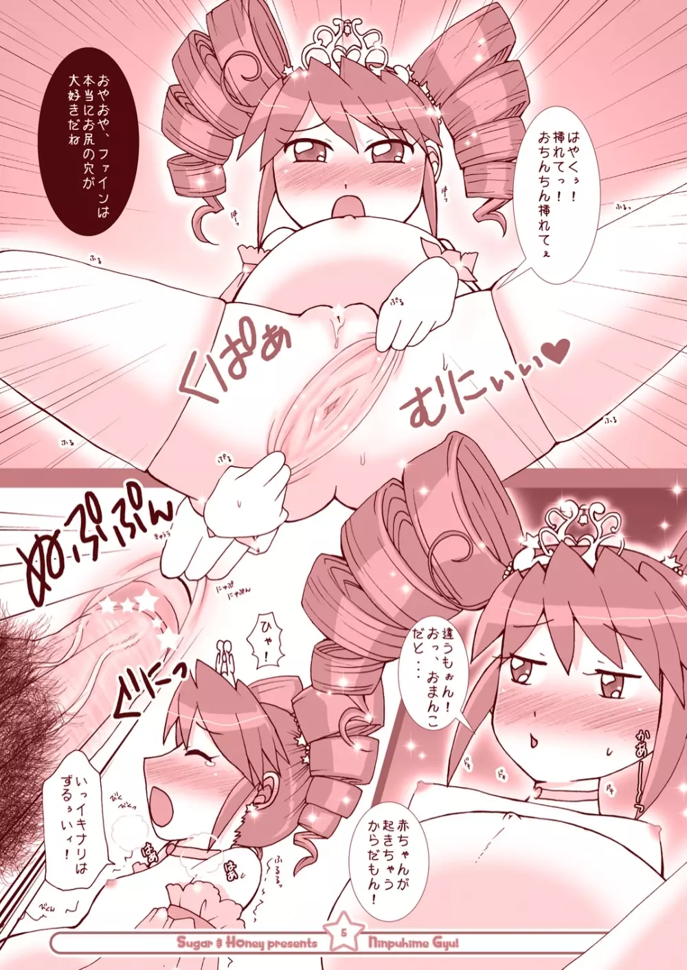 にんぷ姫 GYU! Page.4