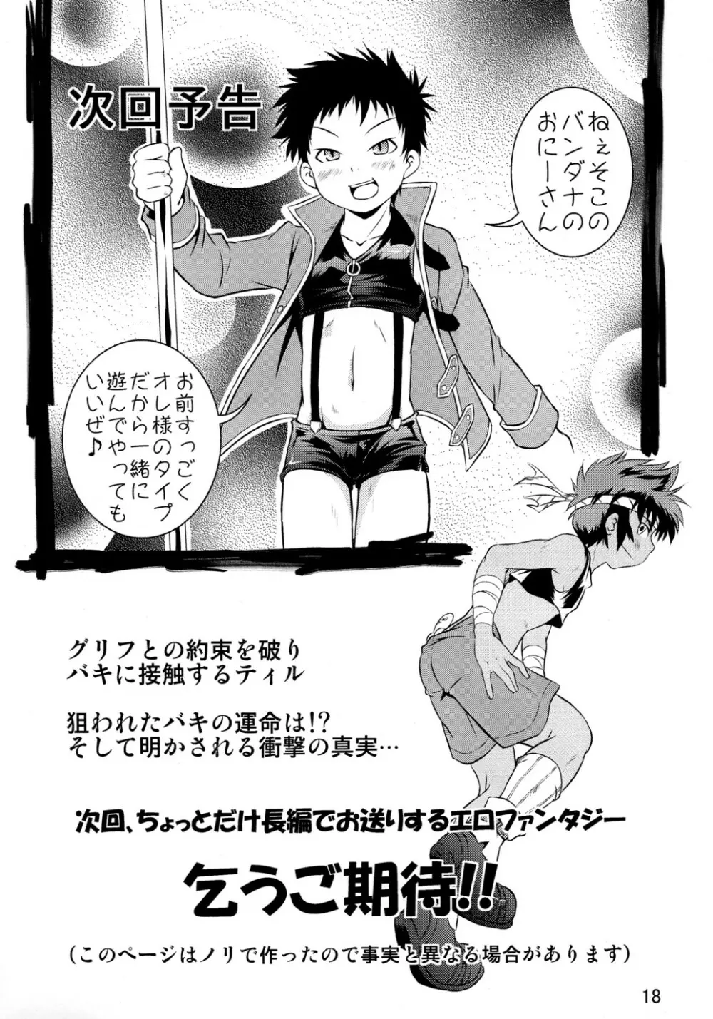 裏BRAVEKINGDOM【1】 Page.18