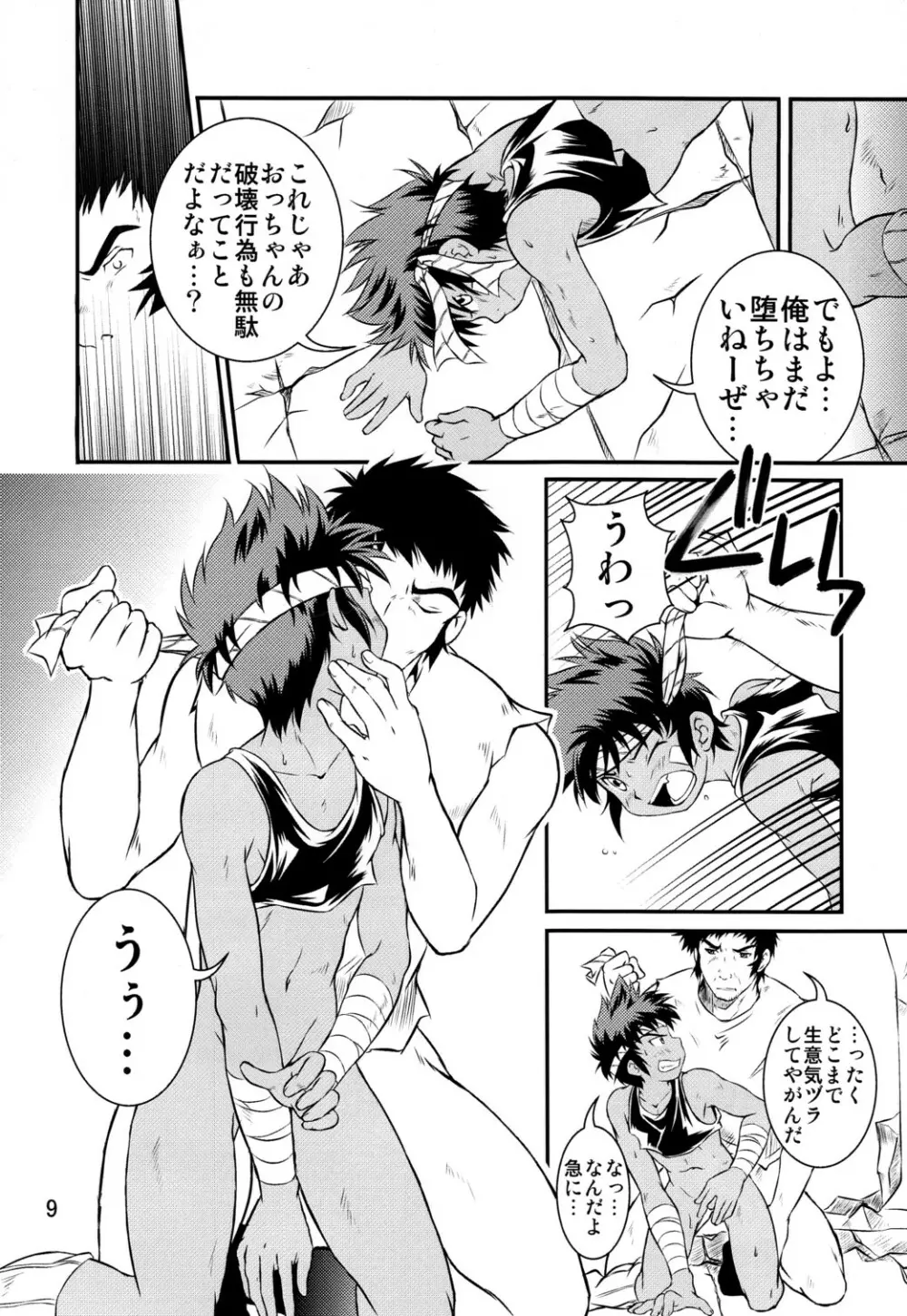 裏BRAVEKINGDOM【1】 Page.9