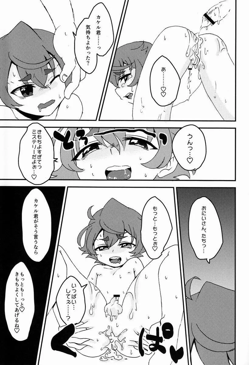 Urahara Page.20