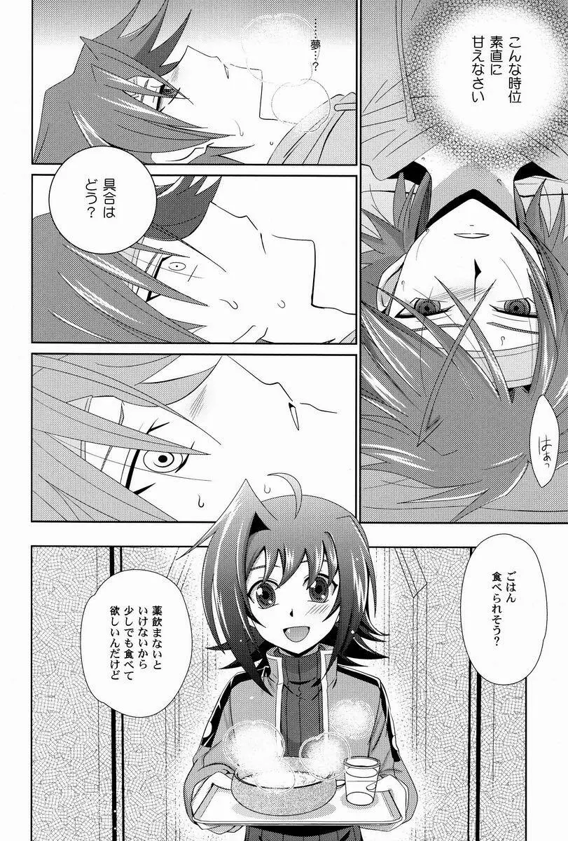 その症状、櫂邪ですね。 Page.11