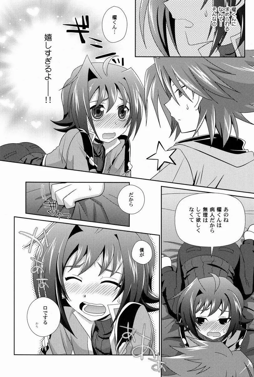 その症状、櫂邪ですね。 Page.17