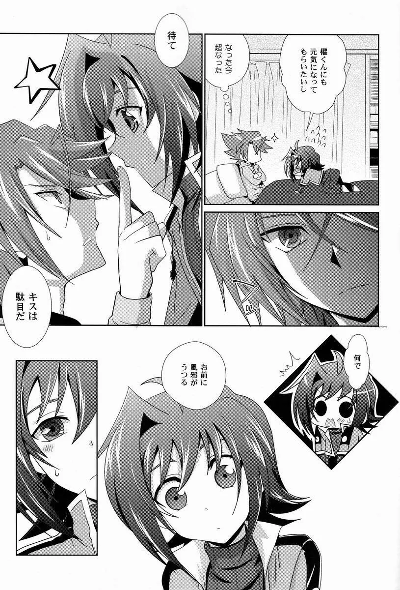 その症状、櫂邪ですね。 Page.18