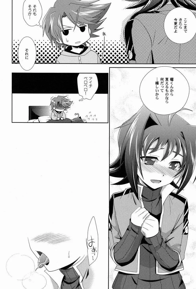 その症状、櫂邪ですね。 Page.19