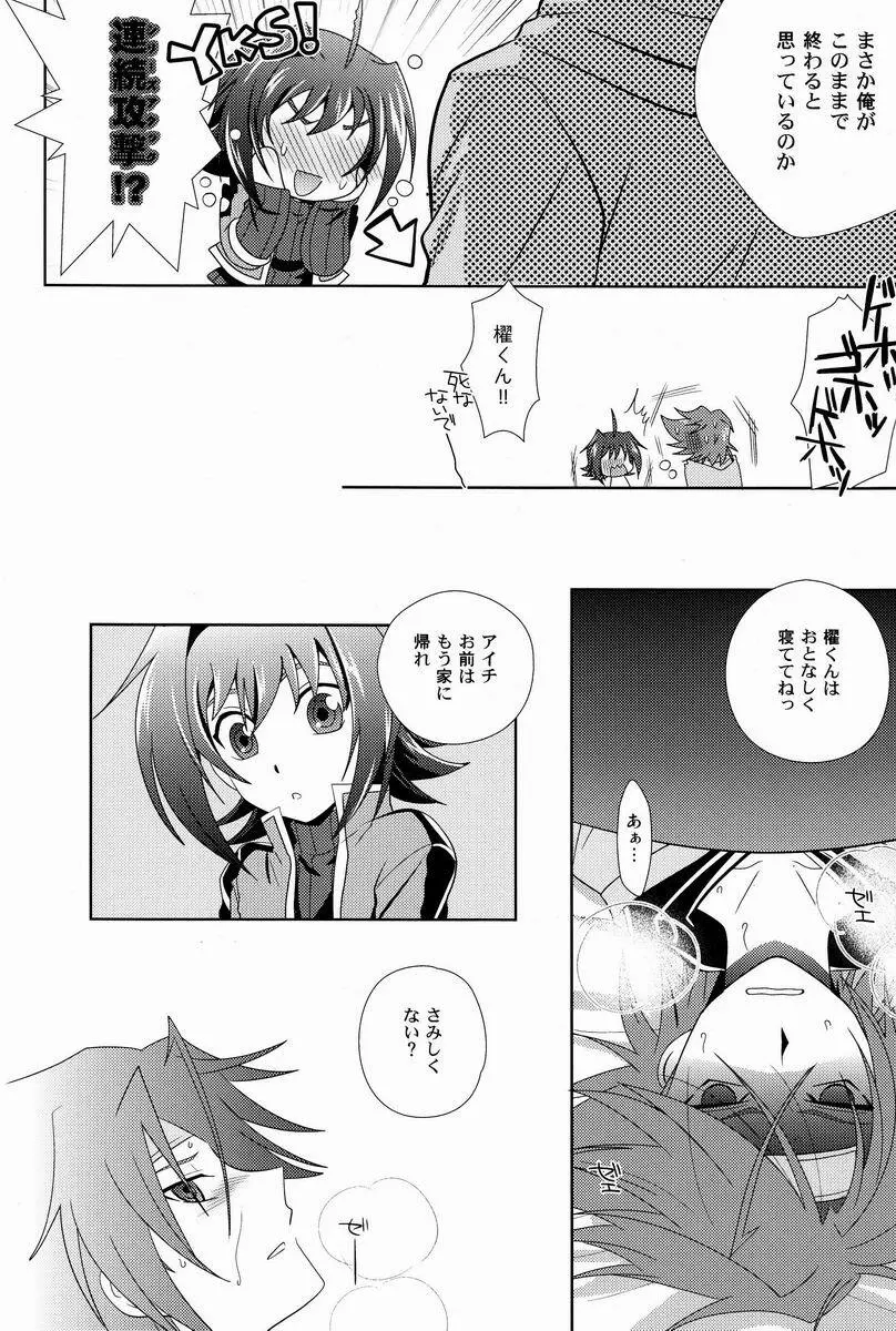 その症状、櫂邪ですね。 Page.23