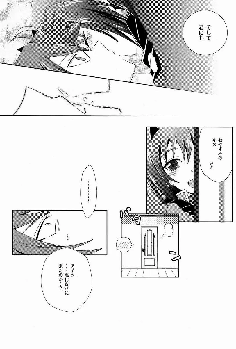 その症状、櫂邪ですね。 Page.25