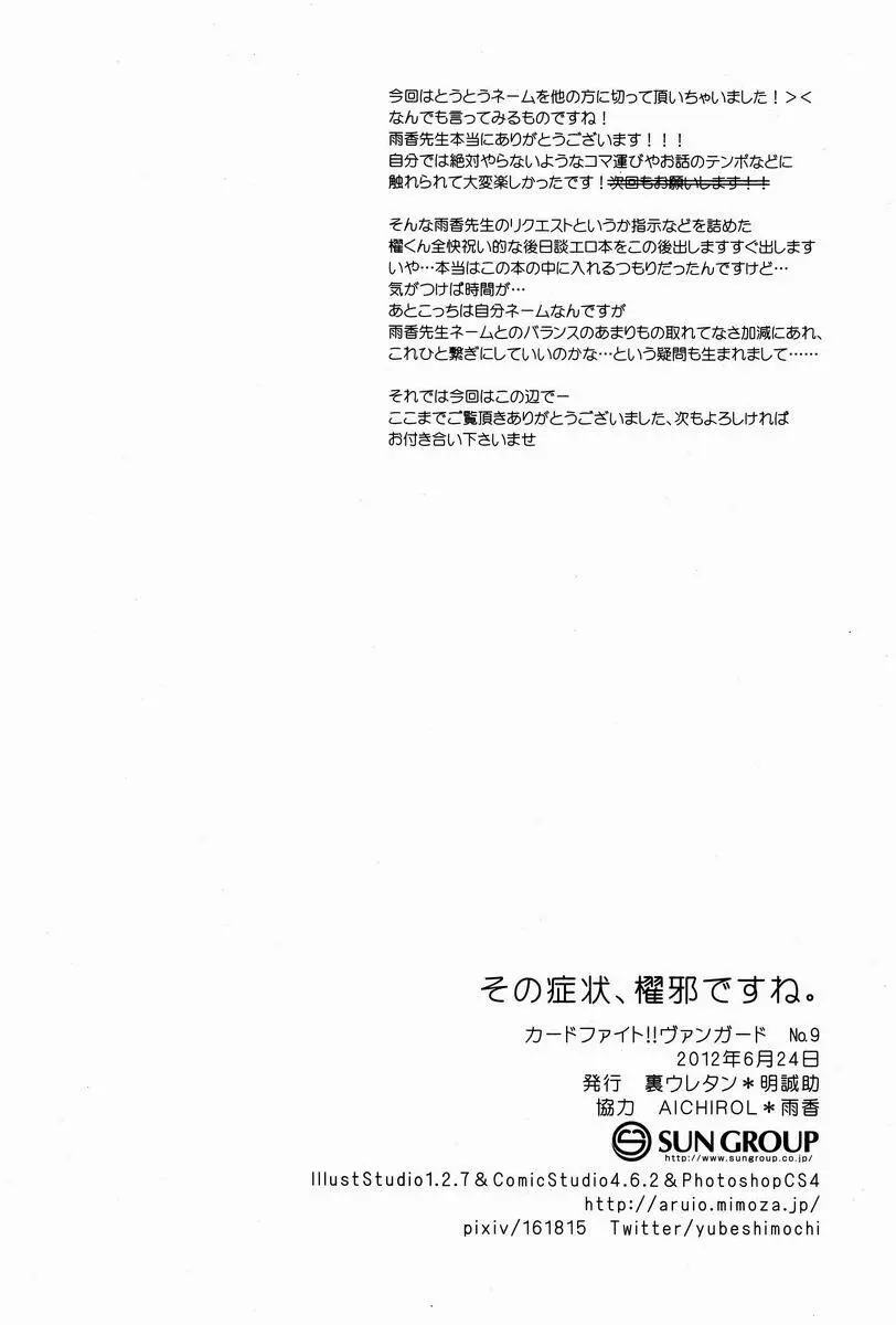 その症状、櫂邪ですね。 Page.27