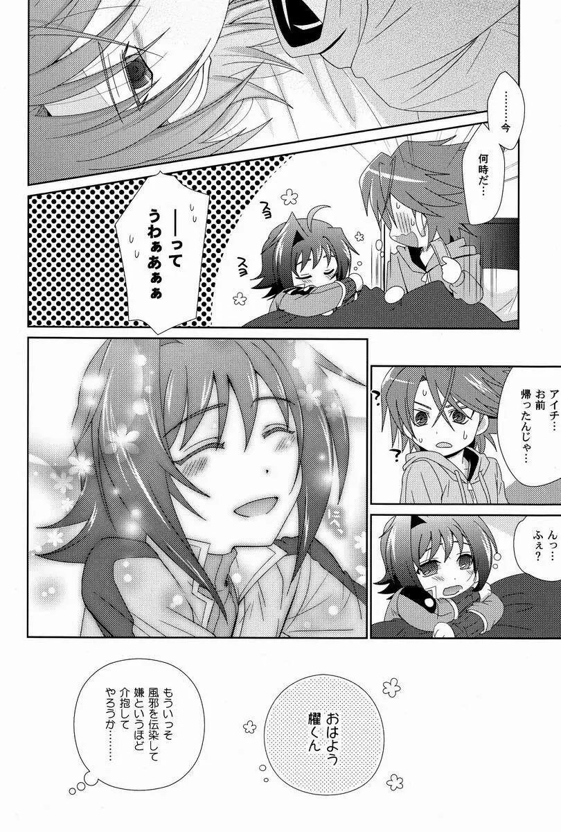 その症状、櫂邪ですね。 Page.29