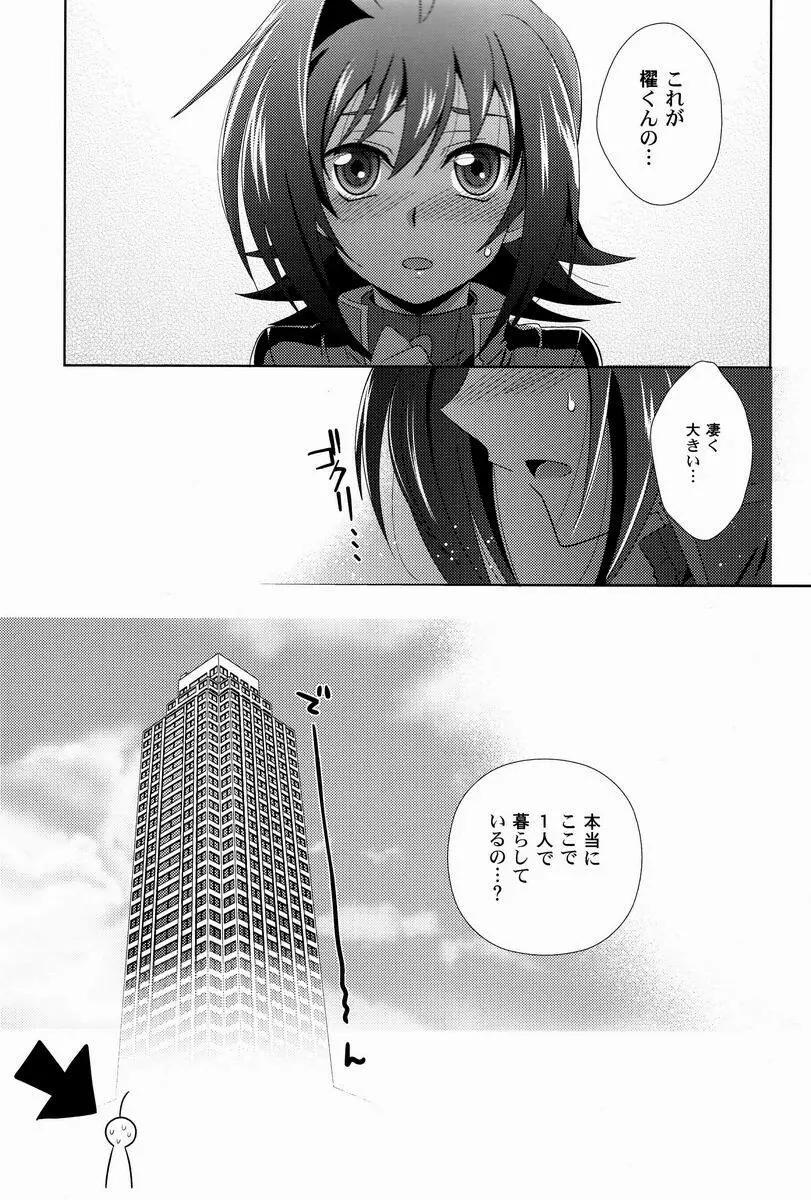 その症状、櫂邪ですね。 Page.4