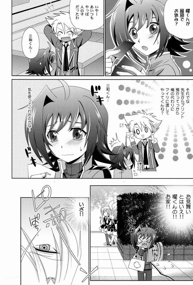 その症状、櫂邪ですね。 Page.5