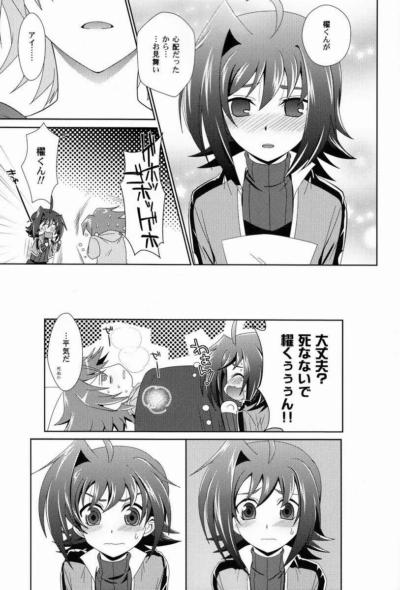 その症状、櫂邪ですね。 Page.8