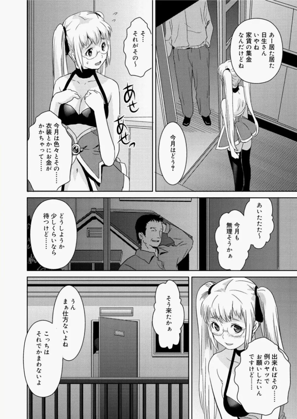 キャノプリcomic 2010年11月号 Vol.1 Page.154