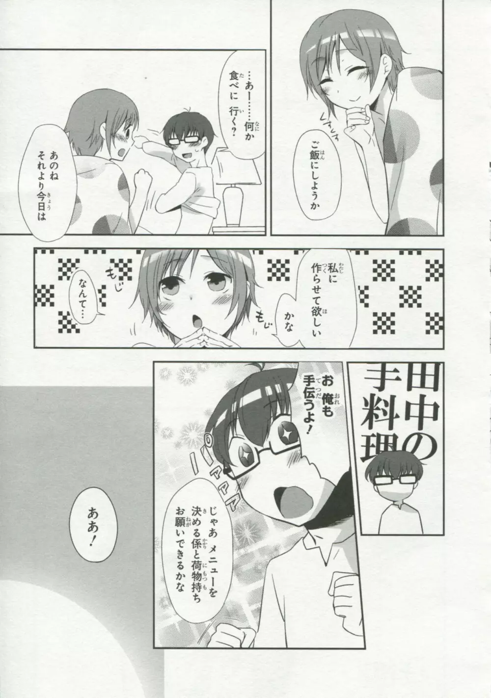 30歳の保健体育 ピュアぴゅあストーリーズ VOL.1 Page.120