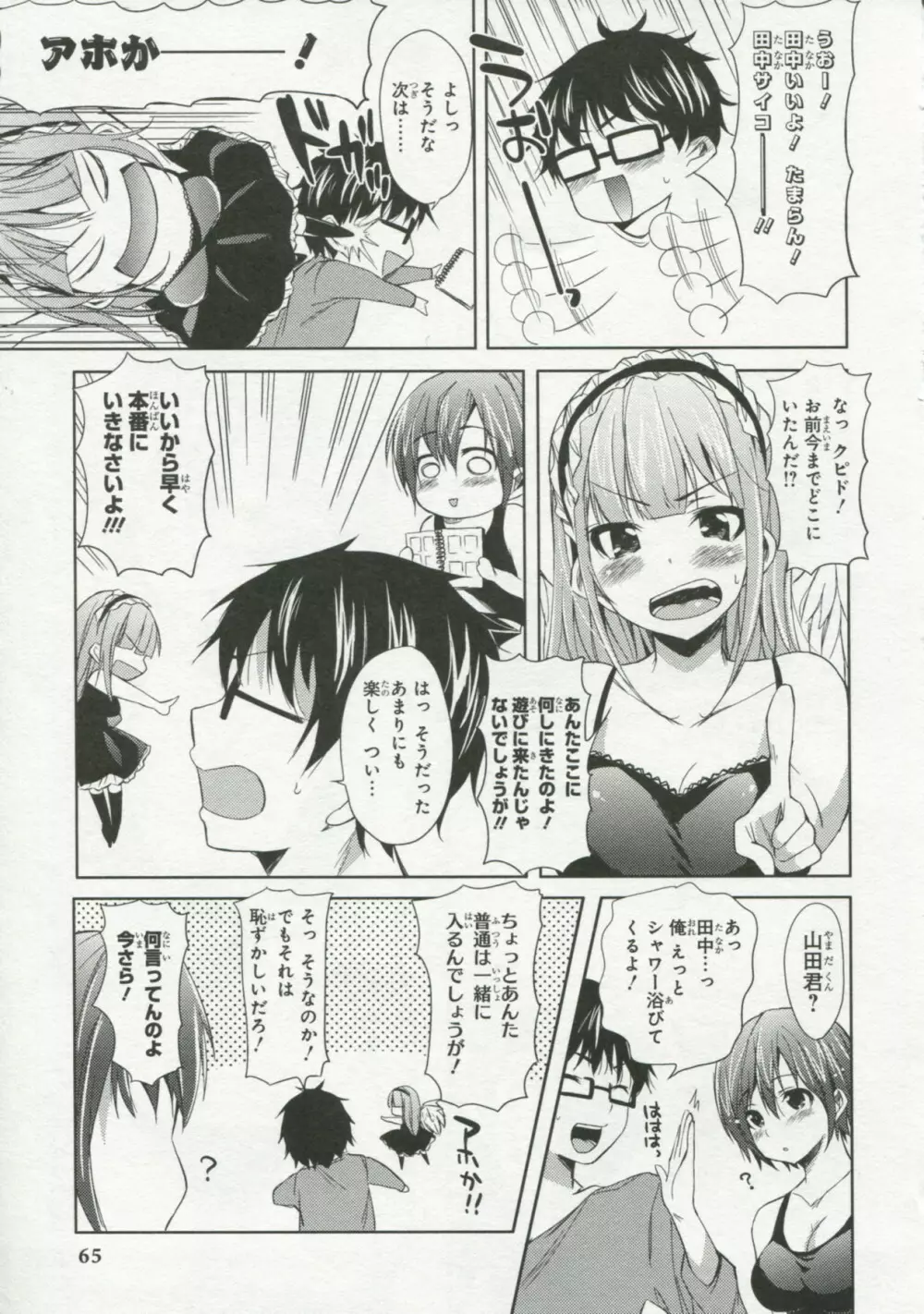 30歳の保健体育 ピュアぴゅあストーリーズ VOL.1 Page.64