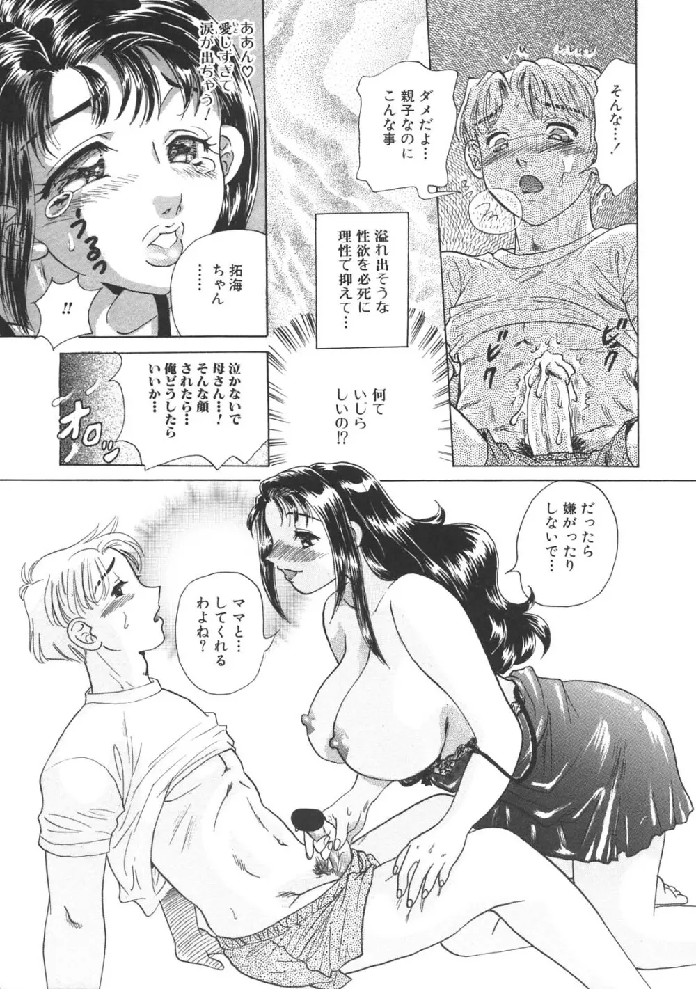 禁母淫姦 II Page.107