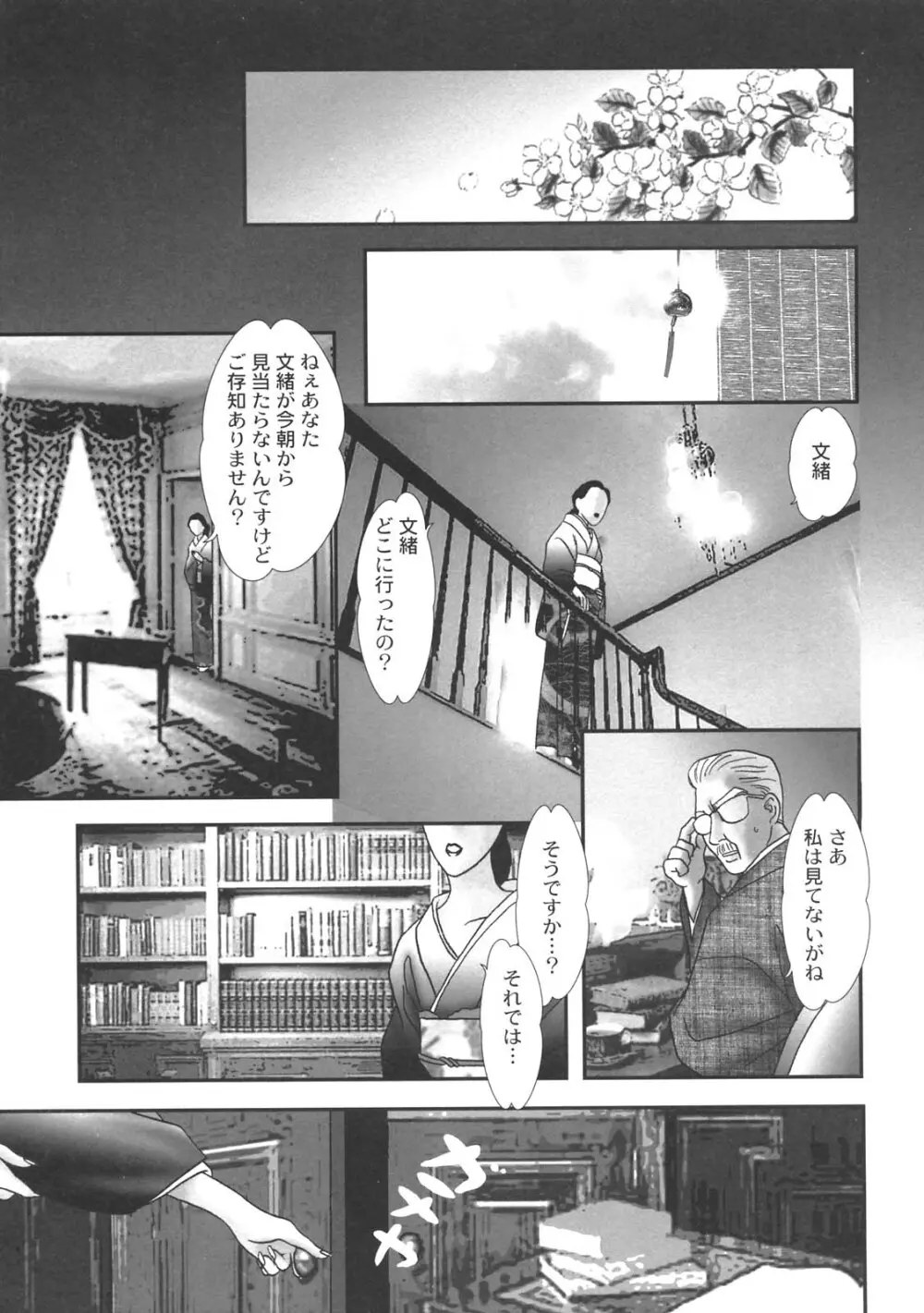 禁母淫姦 II Page.77