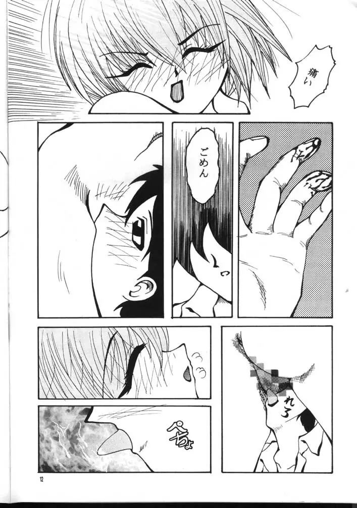 適任者 Page.11