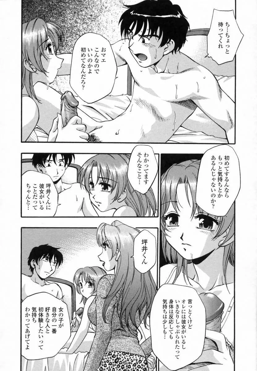 爛漫 至福の頂き Page.100