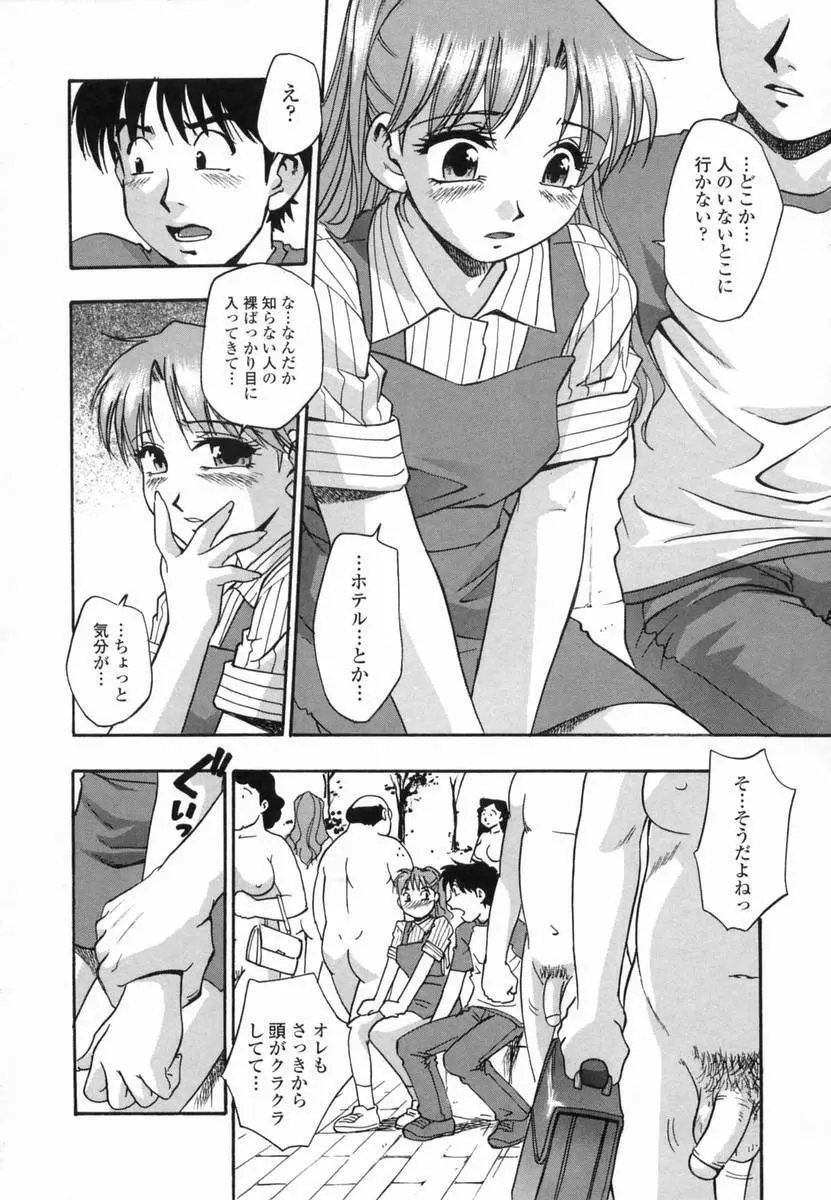 爛漫 至福の頂き Page.136